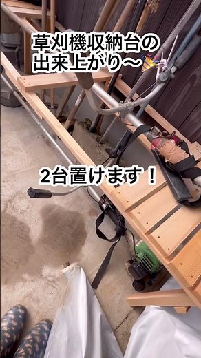 ゼロ円端材でDIY 草刈機横置き収納台作ったー🔨#shots #diy初心者 #農業 #草刈機