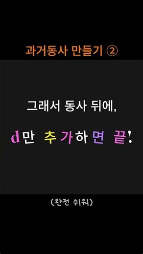 Creating Past Verbs Part 2 [Self-Reading Bridge 2: Irregular Verbs]