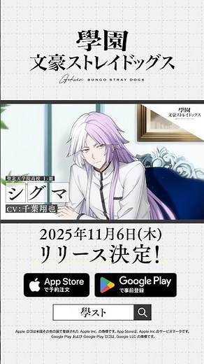アプリゲーム『學園文豪ストレイドッグス』キャラクター紹介PV【シグマ】CV：千葉翔也
