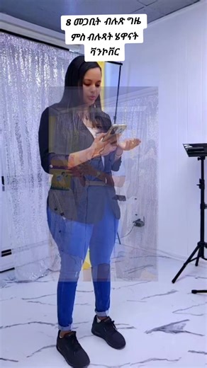 keep shining ✨️ (@wintafisshaye0)’s videos with Eritreawit - Abeba Haile