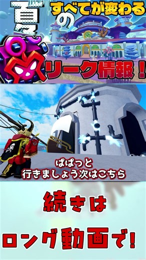【切り抜き】ブロフルの第一世界に革命的な改変が？！【ブロフル/bloxfruit】 #カナさん #ロブロックス #ゆっくり実況 #roblox #shorts #bloxfruits