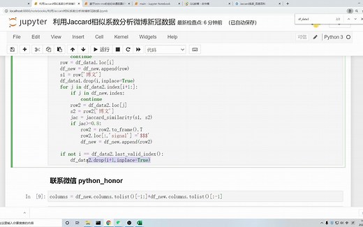 【pandas数据分析】利用Jaccard相似系数分析微博新冠数据python朝天吼数据一对一培训