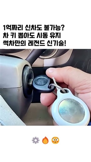 1억짜리 신차 오너들 오열하게 만드는 똥차 트럭만의 기적의 블루투스(?) 시동 기술 ㅋㅋㅋ