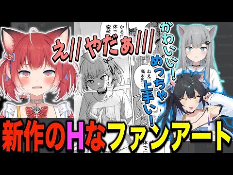 かるび、新作のファンアートを見る【赤見かるび/nachoneko/夜よいち/ajak0n 切り抜き】