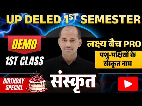 Up deled 1st semester Sanskrit demo class 1 | deled first semester Sanskrit | PS ACADEMY
