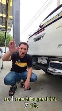 ค่าภาษีรถยนต์ประจำปี ประเภทไหนถูกหรือแพง #เรื่องรถไว้ใจพี่เสือ