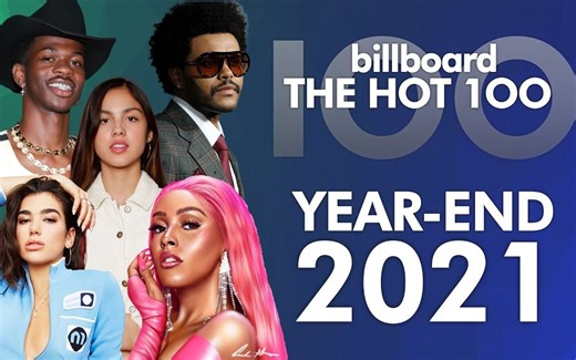 【Billboard】2021美国单曲年榜