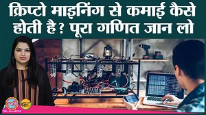 4.6K views · 782 reactions | Crypto Mining को पैसा कमाने का जरिया बनाना ठीक रहेगा? Ek Naya Paisa S2Ep8 Download India's simplest crypto app CoinSwitch Kuber: https://coinswitch.onelink.me/Mlip/f0... Buy and sell Bitcoin and other cryptocurrencies instantly with just ₹100. Join 1.5 Crore + users today! | The Lallantop | Facebook