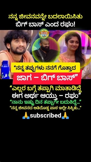 ಎಲ್ಲರ ಬಗ್ಗೆ ತಪ್ಪಾಗಿ ಮಾತಾಡಿದ್ದೆ!"ಈಗ ಅರ್ಥ ಆಯ್ತು–ರಘು..!😢#shorts #trending #viral #gillinata #funny #fyp