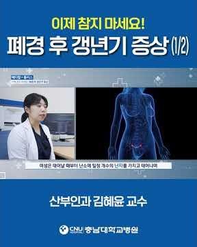 [Chungnam National University Hospital] Did you think menopause and perimenopause were the same t...