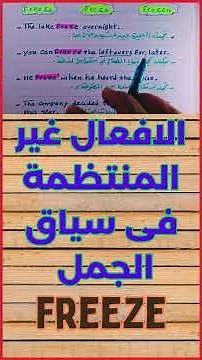 "Freeze - Verb Meaning, Conjugation & Usage (Weather, Actions, Business)" #english #learnenglish