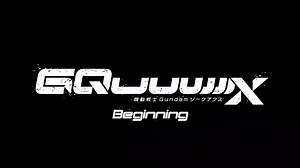 劇場先行版《機動戰士高達/鋼彈 GQuuuuuuX -Beginning-》公開最新預告片段！ 2025 年 1 月 17 日上映！ 主題曲由米津玄師唱的Plazma！ | ESport Up 電玩娛樂