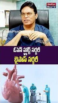 Open Heart Surgery Vs Bypass Surgery: Which is best | Dr Sridhar Kasturi ‪@MedPlusONETV‬