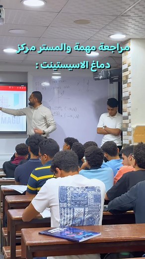 مين بيعمل كده 😂😂 #مع_مستر_محمد_مجد_هتفهم_math_بجد #ثانويةعامة #mathematics #viral #tiktok | Mr. Mohamed Magd