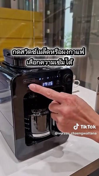 ☕️เครื่องชงกาแฟดริป BUONO ดีไซน์สวย ขนาดกะทัดรัด วางมุมไหนของบ้านก็ดูดี ##เครื่องชงกาแฟดริป##สายกาแฟ##โฮมคาเฟ่##เครื่องชงกาแฟ