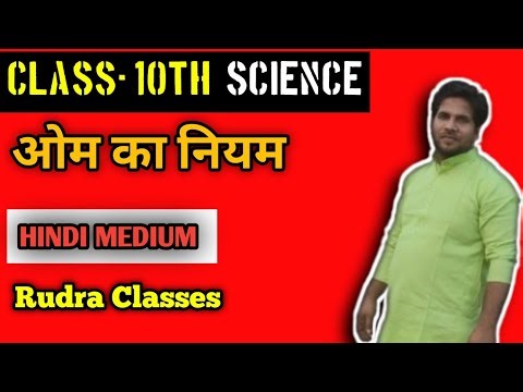 ओम का नियम। Om Ka niyam Kya Hai । Om Ka niyam Kise kahate Hai