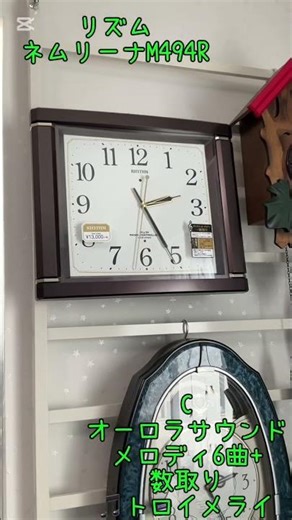 リズム ネムリーナM494R スイッチがCの状態