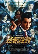 Phoenix Wright: Ace Attorney (2012) en cines.com
