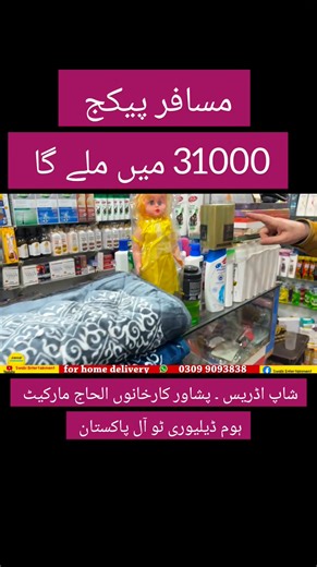 9.4K views · 178 reactions | This all items at Rs 31000, in package, soap, perfumes, lotion, hair oil, shampoo, gifts for Male, female, children and baby, toys, watches, musafar package, #spray #soap #shampoo | Swabi Entertainment | Facebook