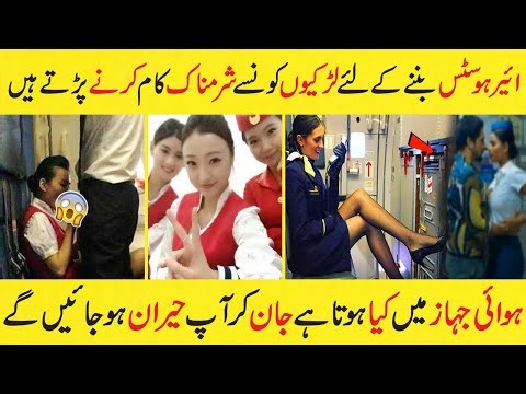 Facts About Air Hostess Life That You Cant Believe | Secrets of Airplane
