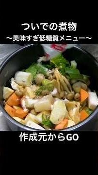 ついでの煮物 【快晴テラスでだんご汁】世界よこれが日本の小麦粉料理だ！