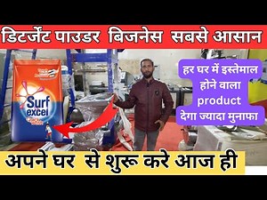 Detergent powder making process | Detergent powder making machine | Detergent powder business