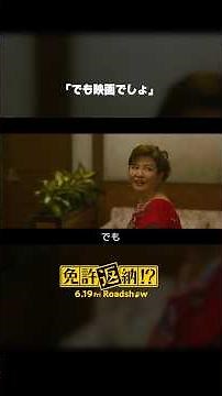 #映画免許返納 𝐏𝐈𝐂𝐊 𝐔𝐏!!やっぱり映画っていいよね〜 大ヒット上映中