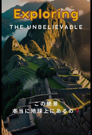 マチュピチュの絶景と神秘