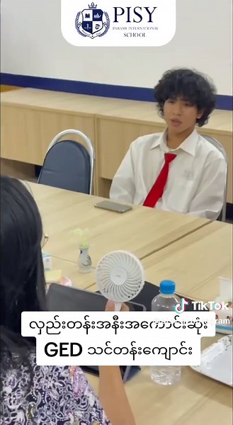 GED Program -PISY သည် TikTok ပေါ်တွင် ရှိသည်