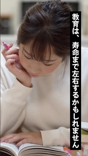 教育格差は、寿命格差だった？