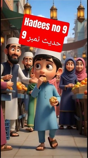 Daily 40 Hadees | Deen Seekhne Ka Safar#shorts#hadees#hadeesinurdu#hadeessharif#hadeesshorts#muslim