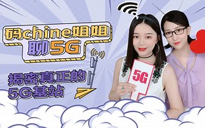 【科普】揭秘真正的5G基站