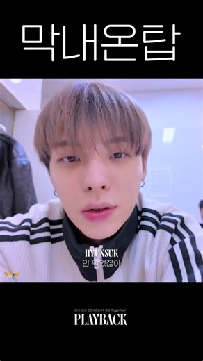 [CIX] Maknae on Top #Shorts