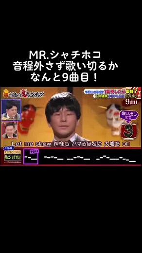 歌上手すぎる！MR.シャチホコのものまね特集