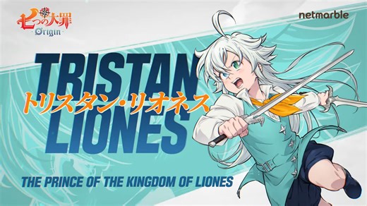 【七大罪：起源】角色PV：特里斯坦