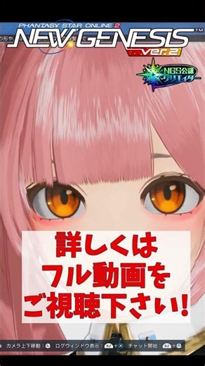 【PSO2NGS】この冒険者風新衣装と新瞳オススメ!!!【PSO2:NGS】 #shorts