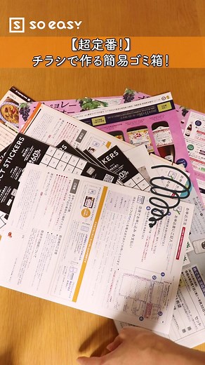 【超定番！】チラシで作る簡易ゴミ箱！【いいね思ったら、コメント「👍」で教えてね😆】#チラシ #ゴミ箱 #折り紙 #生ゴミ #家事 #裏技 #おばあちゃんが言っていた #おばあちゃんの知恵袋#TikTok教室 #おバズり申し上げます #日常あるある #日常vlog #ライフハック