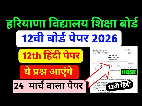 hbse 12 hindi paper 2026 important questions