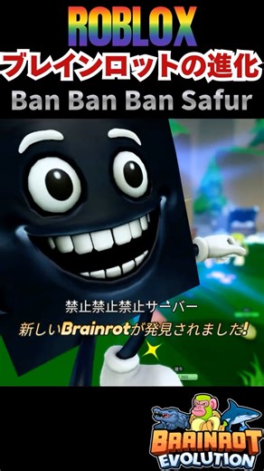 【Brainrot Evolution】Get Ban Ban Ban Safur🐇