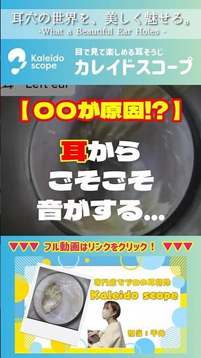 【〇〇が原因!?】耳からごそごそ音がする…