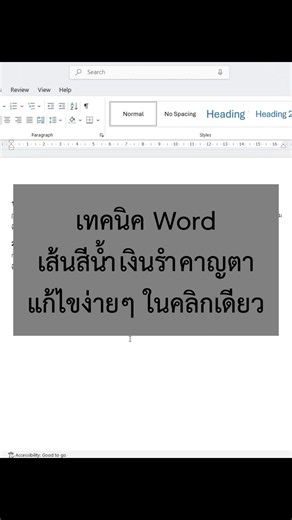 How to remove the blue lines in Word #knowledge #goodtechniques #usefulhacks #techniques #word