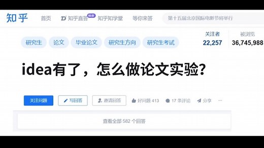论文创新点有了，怎么做实验？博士学长实操带你速通消融实验 对比实验两大重点内容，手把手教你设计论文实验！