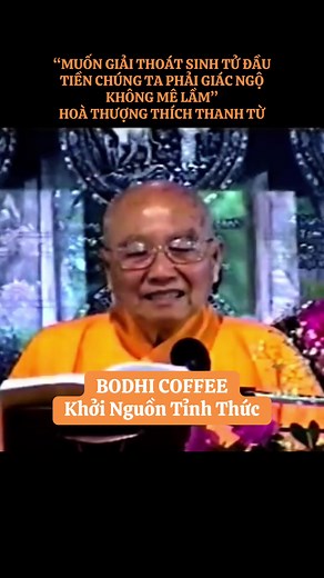 “Muốn giải thoát sinh tử đầu tiên chúng ta phải giác ngộ không mê lầm” trích pháp thoại “ SỐNG CHẾT NHÀN MÀ THÔI” HOÀ THƯỢNG THÍCH THANH TỪ