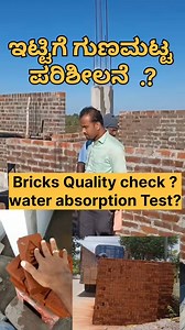 622K views · 9.5K reactions | How to check the quality of brick by water absorption test at site during house construction? Bricks water absorption test ? Check bricks quality before building construction Smiti construction 9513422266 #waterabsorptiontest #bricks #qualitycheck #houseconstructiontips #smiticonstruction #construction #building #contractor #house #houseconstructionbangalore #qualityconstruction #2025 #qualitychecklist | Mutthu Raj M | Facebook
