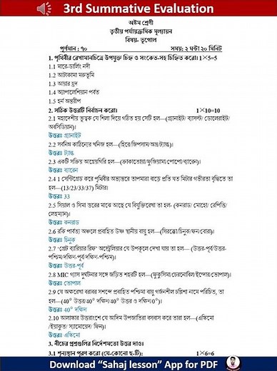 class 8 geography 3rd unit test question paper | class 8 geography 3rd unit test suggestion