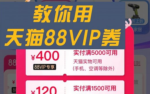 88VIP消费券好价合集，Switch日版1660，毒蝰终极版皮卡丘490