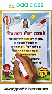 219K views · 110 reactions | कक्षा 1-10 5 गुना बेहतर  →https://peurl.in/BR4v ✅ 7,000,000+ माता-पिता और छात्रों की पसंद! ✅ 6 दिनों में अपने बच्चे की गणना की गति दोगुनी करें ✅ 50+ गणित ट्रिक्स ✅ 50+ विज्ञान संकल्प | Oda Class | Facebook