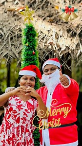 ලෝක වාසී හැමෝටම සුබ නත්තලක් වේවා 🫶🙏|Merry Christmas 🎄🎅 #mudhousekitchen | Mud House Kitchen