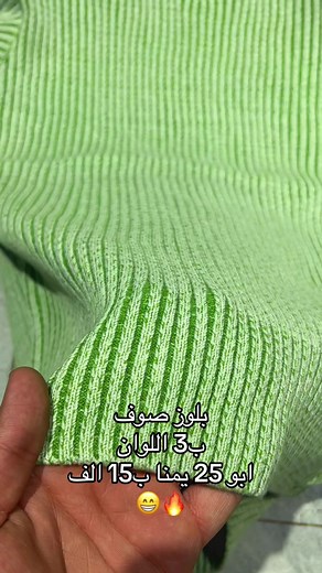 H STORE🔥 _____________ بلوز صوف اعلى كوالتي قالب ولخامه عالم ثاني💀🔥 _____________ قياسات البلوز 2xl-5xl تلبس وزن 40-125 كيلو _____________ قياس 2xl اللي بلمقطع _____________ ما تعرف قياسك؟🤔 راسلنا ' وشاركنا بوزنك وطولك ونحددلك القياس المناسب الك🫀 _____________ توصيل🚚 5 بغداد 5 لكل المحافضات #العراق #بغداد #اكسبلور #ملابس #outfit