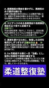 【R8柔整正解率調査！】部位転がし対策S30 #覚醒せよ！ #柔道整復師 #柔整療養費 #日本柔道整復師会 #部位転がし #柔道整復塾 #接骨院 #柔道整復未来ビジョン #柔整療養費適正化 #縦覧点検